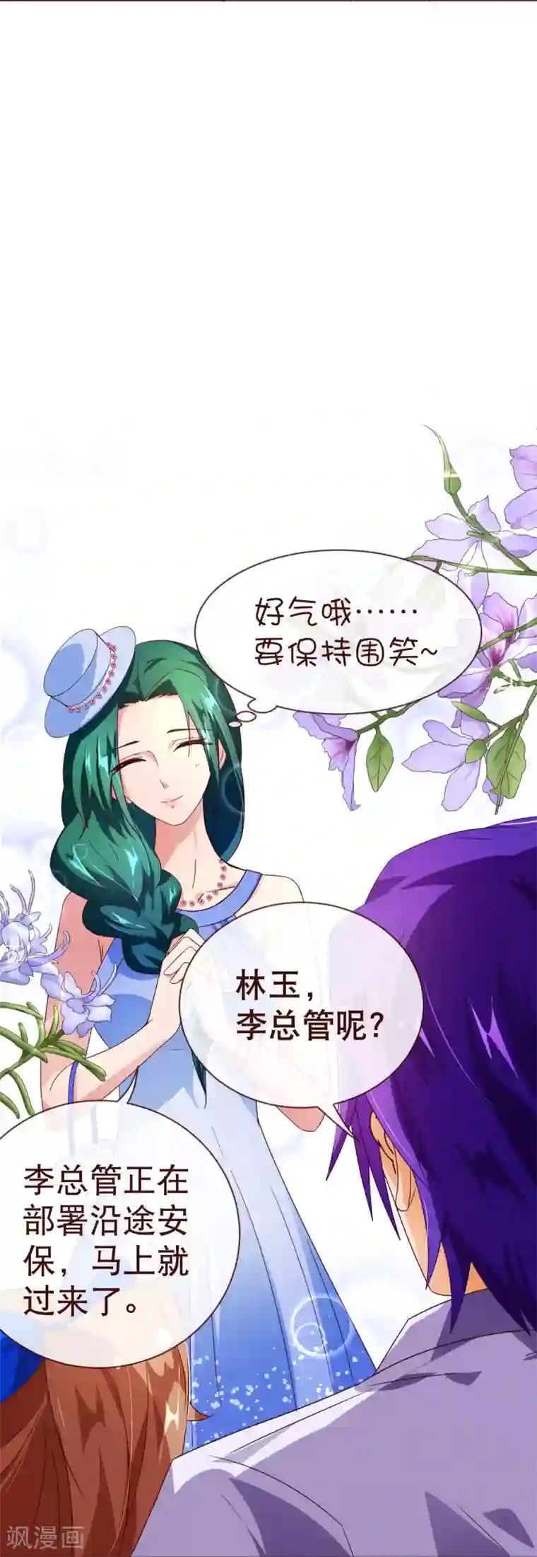 纯真总裁宠萌妻第92话 重逢