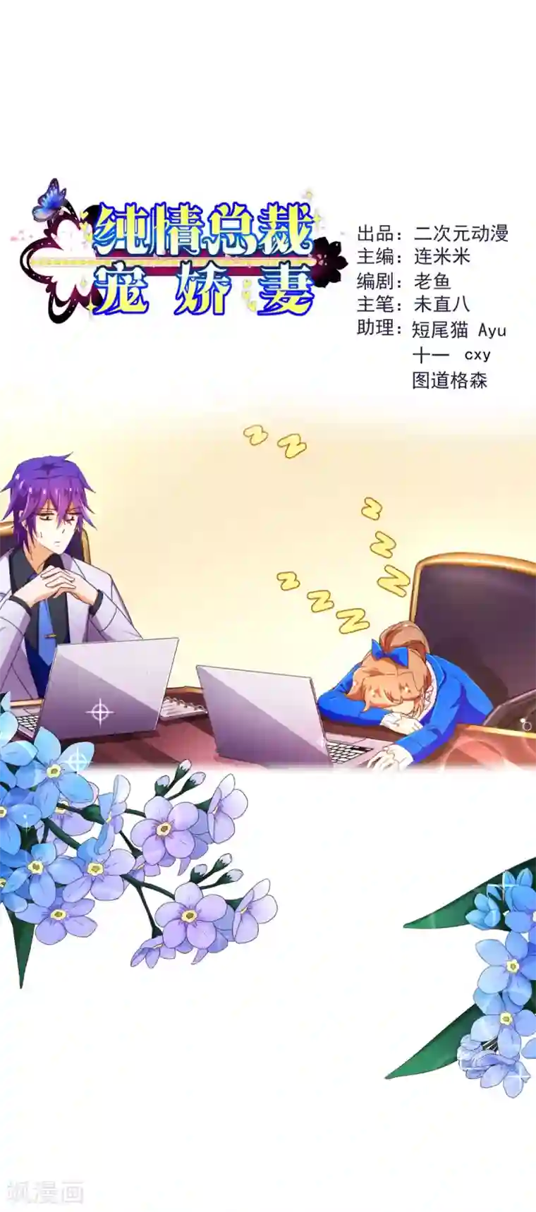 纯真总裁宠萌妻第93话 表彰