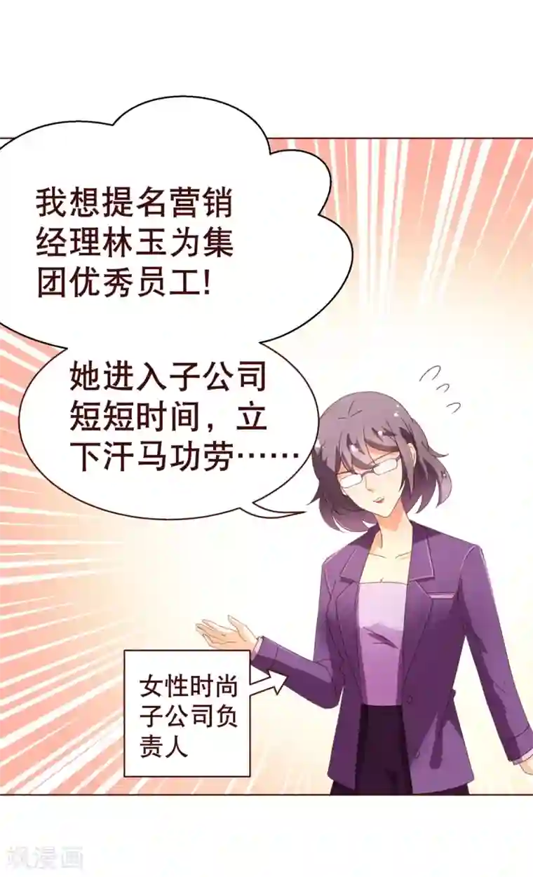 纯真总裁宠萌妻第93话 表彰