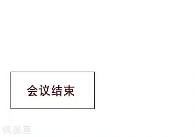 纯真总裁宠萌妻第93话 表彰