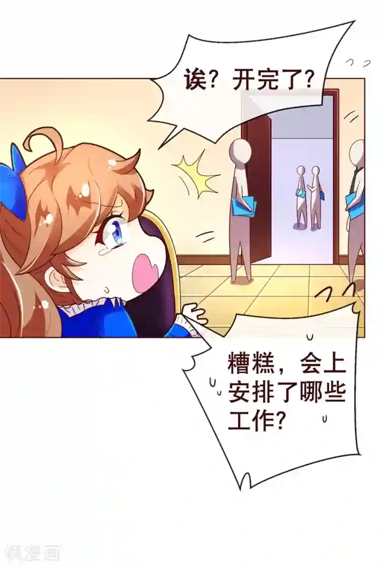 纯真总裁宠萌妻第93话 表彰