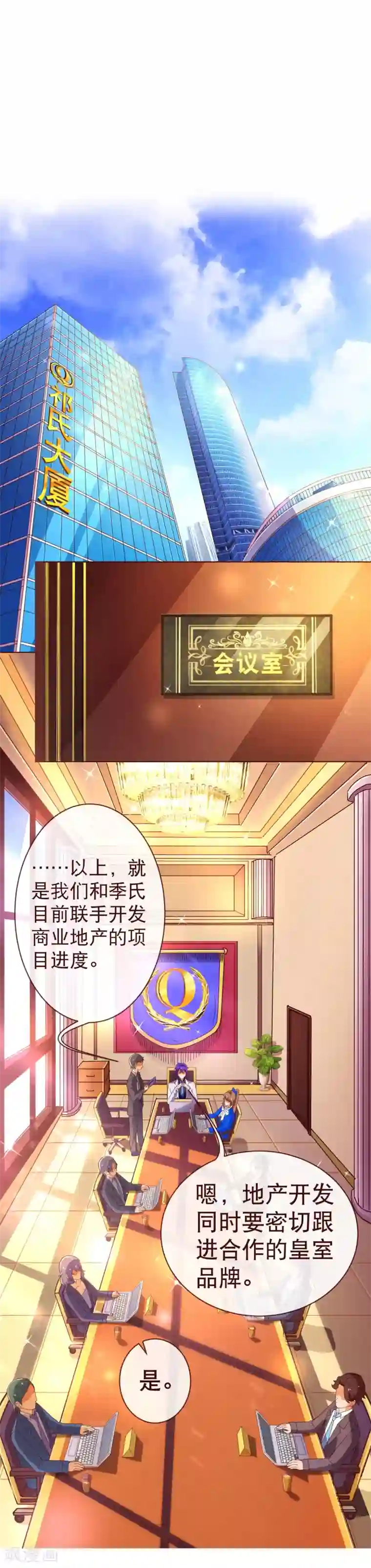 纯真总裁宠萌妻第93话 表彰