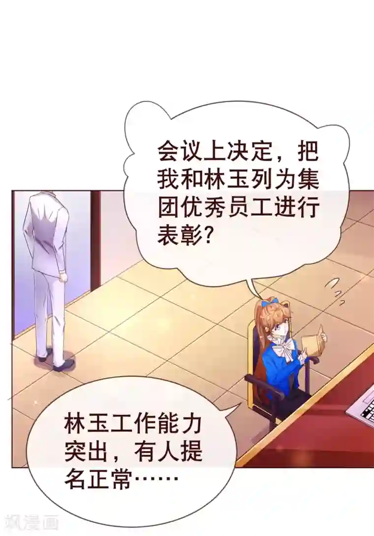 纯真总裁宠萌妻第93话 表彰