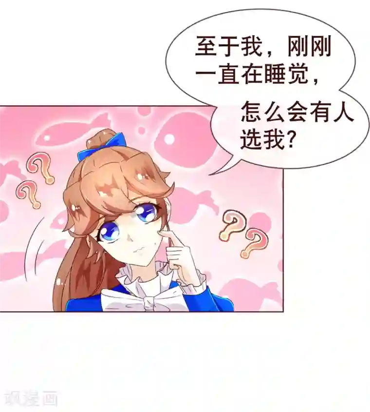 纯真总裁宠萌妻第93话 表彰