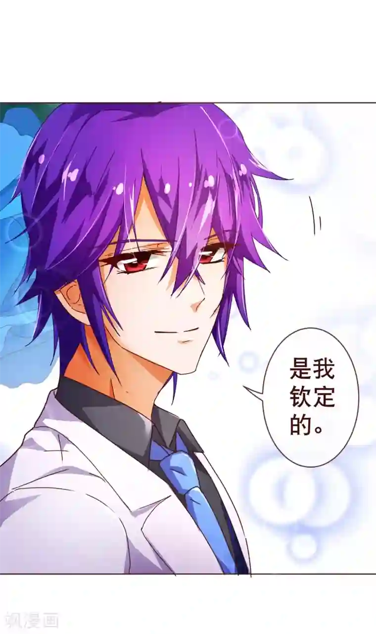 纯真总裁宠萌妻第93话 表彰