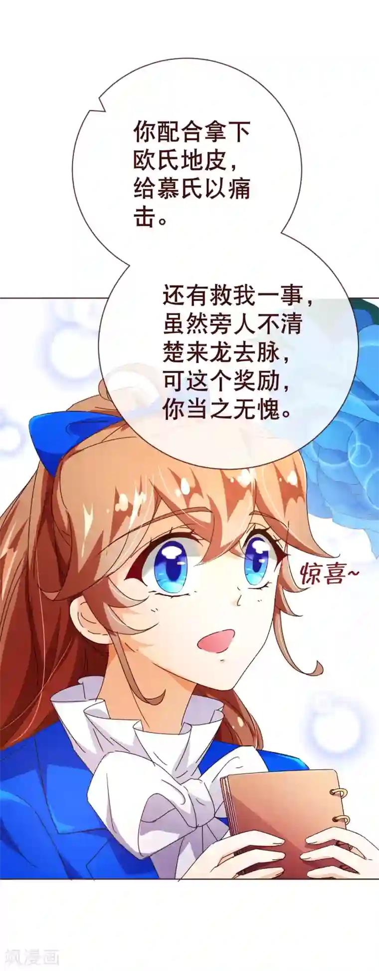 纯真总裁宠萌妻第93话 表彰