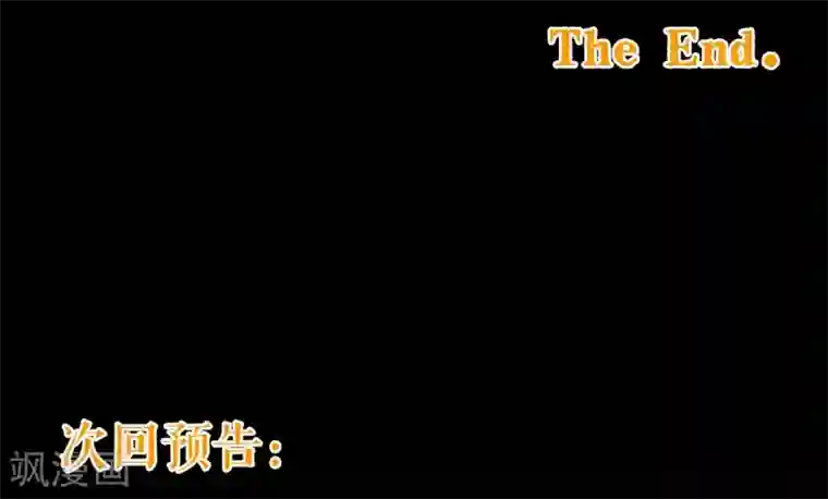 纯真总裁宠萌妻第93话 表彰