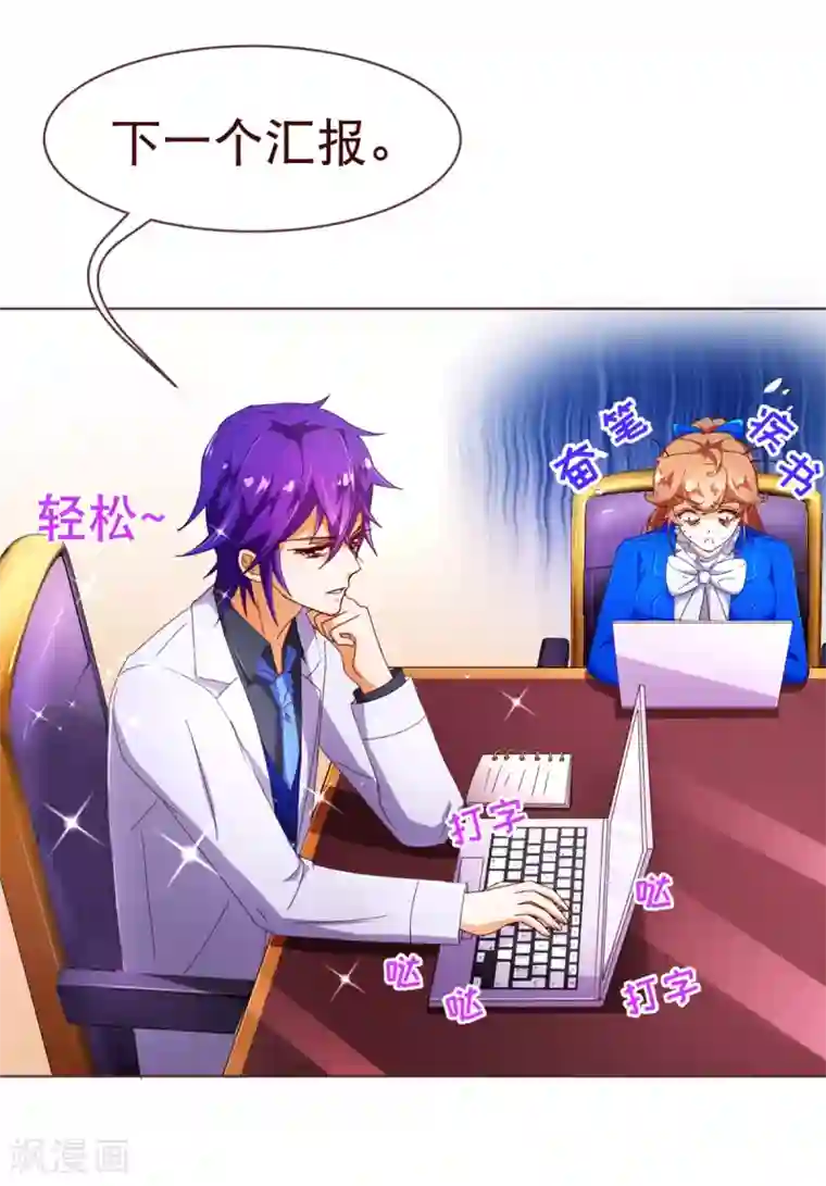 纯真总裁宠萌妻第93话 表彰