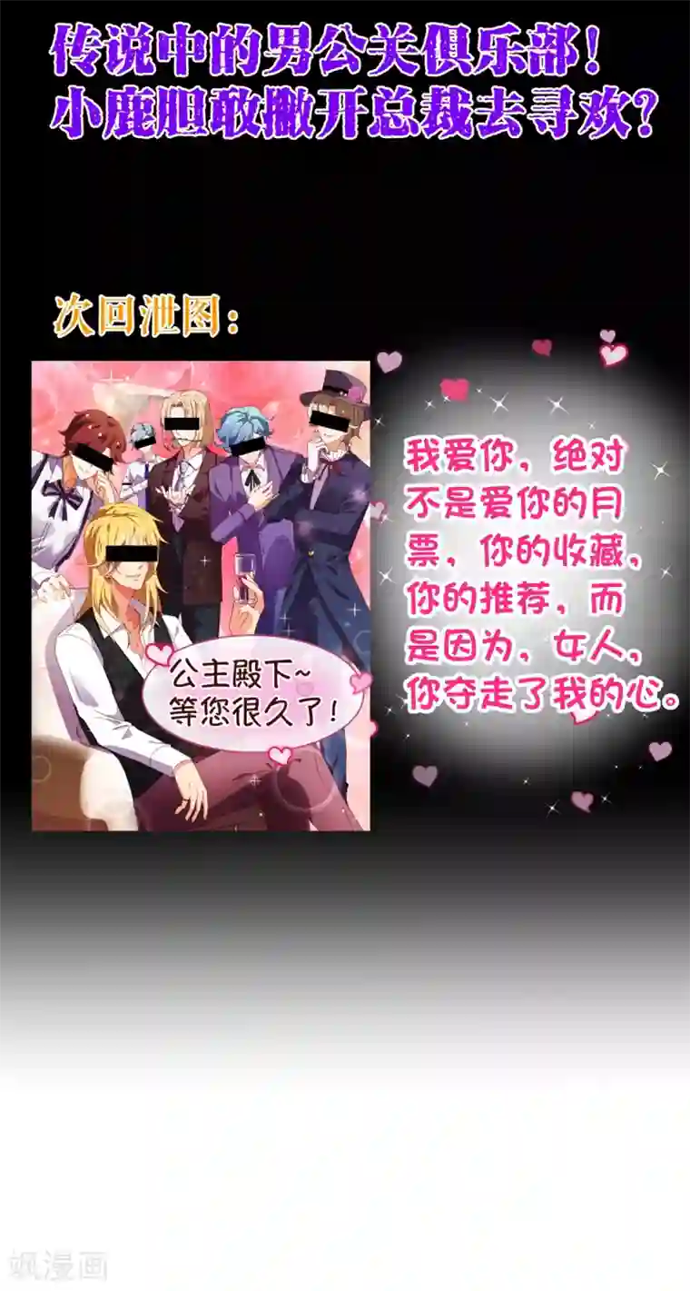 纯真总裁宠萌妻第93话 表彰