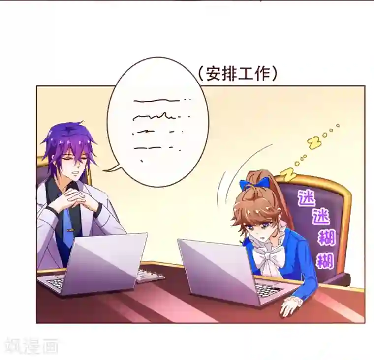 纯真总裁宠萌妻第93话 表彰