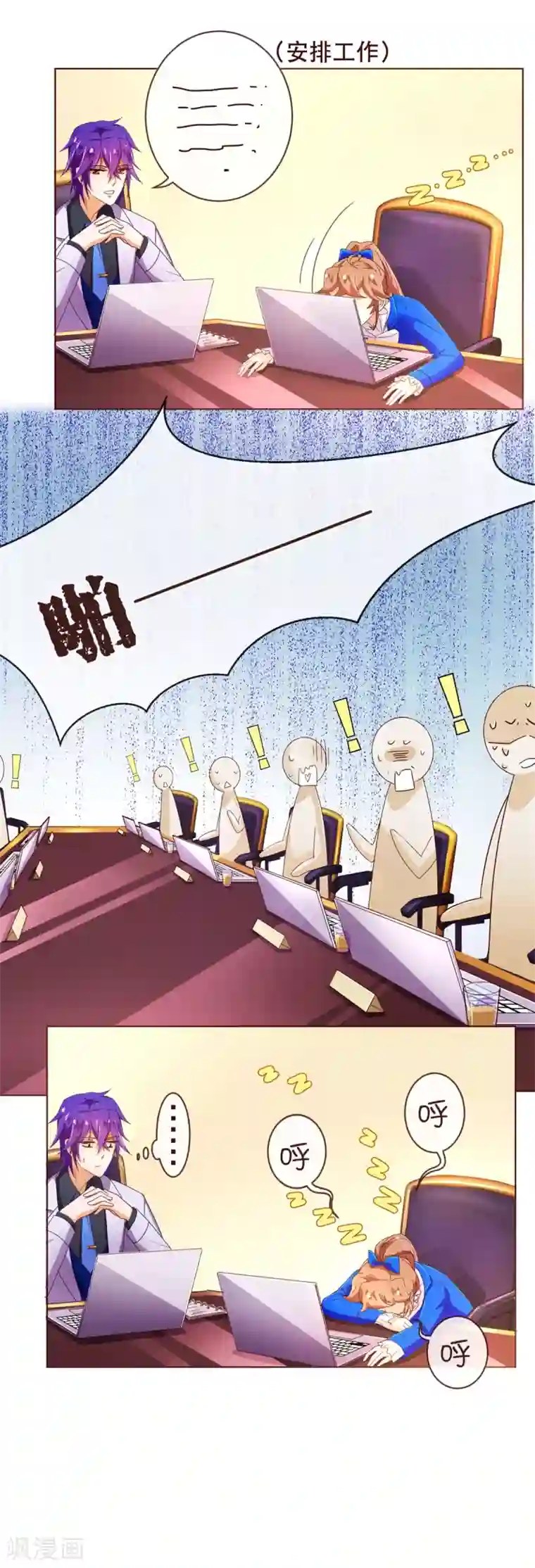 纯真总裁宠萌妻第93话 表彰