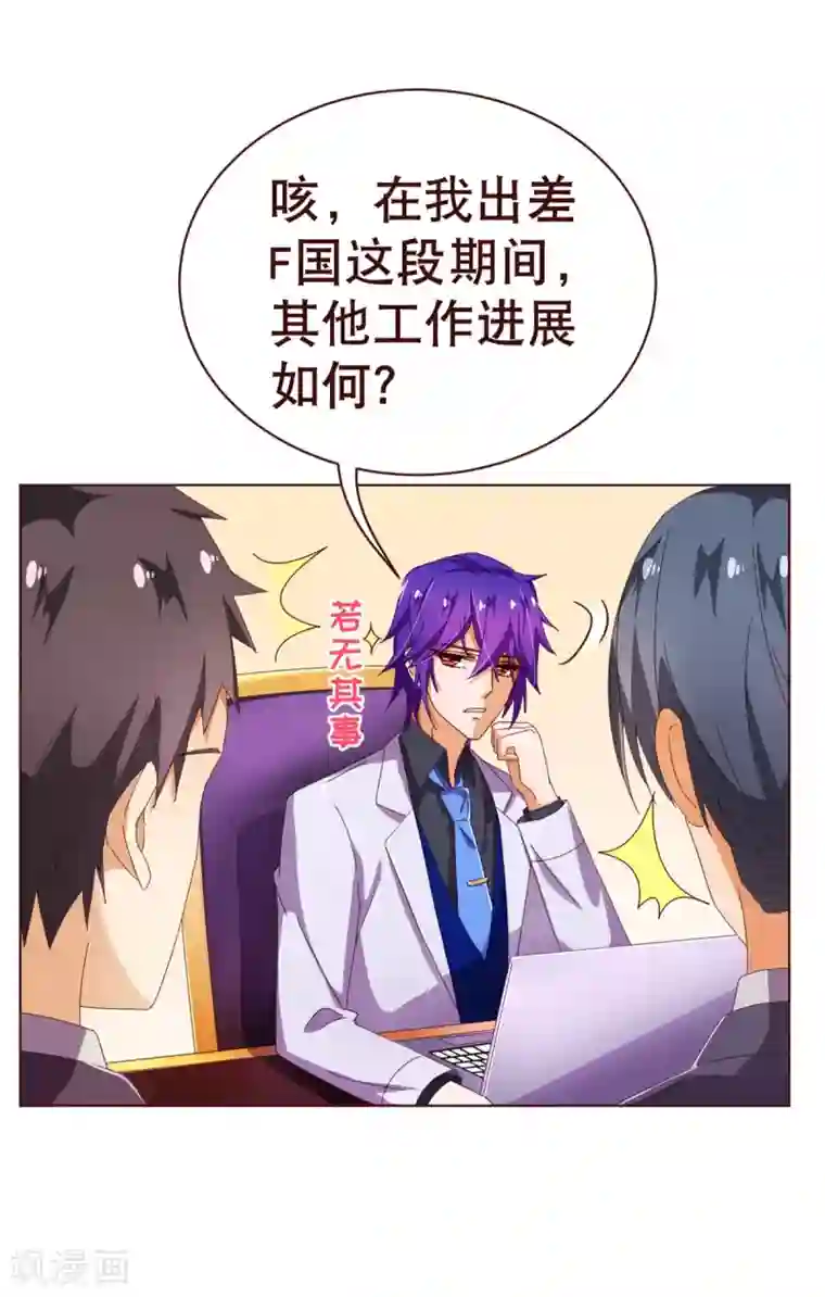 纯真总裁宠萌妻第93话 表彰