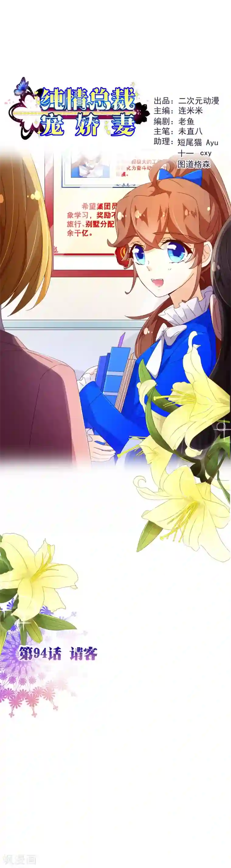 纯真总裁宠萌妻第94话 请客