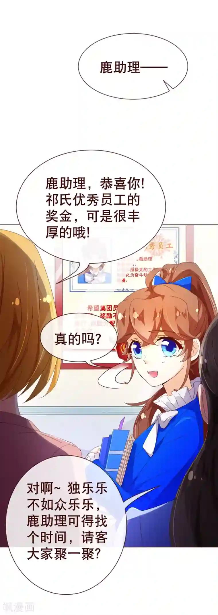 纯真总裁宠萌妻第94话 请客