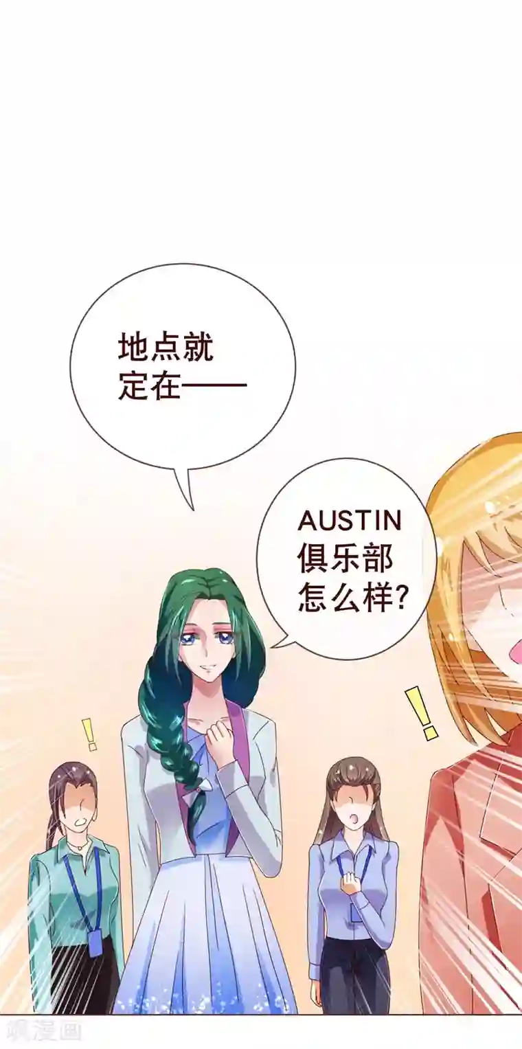 纯真总裁宠萌妻第94话 请客