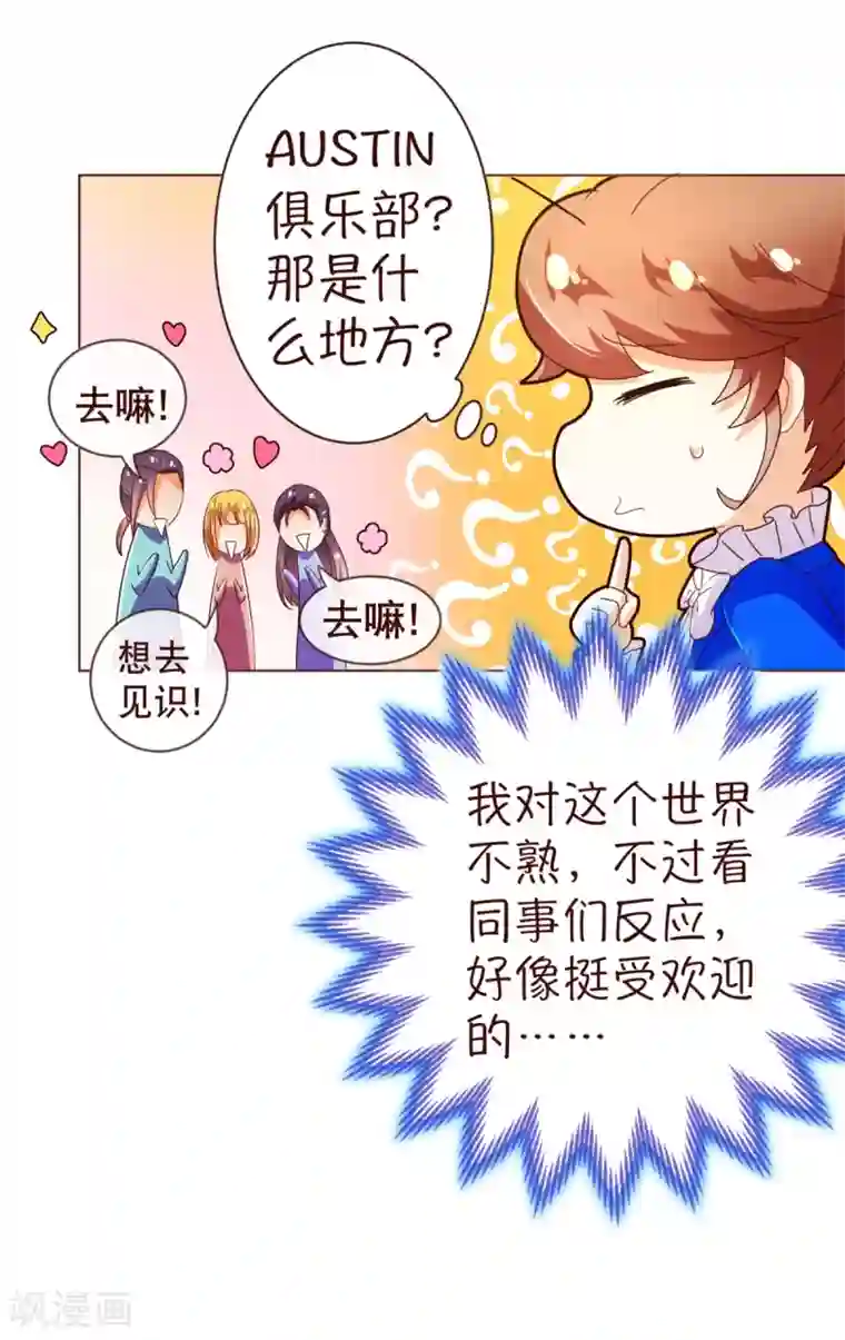 纯真总裁宠萌妻第94话 请客