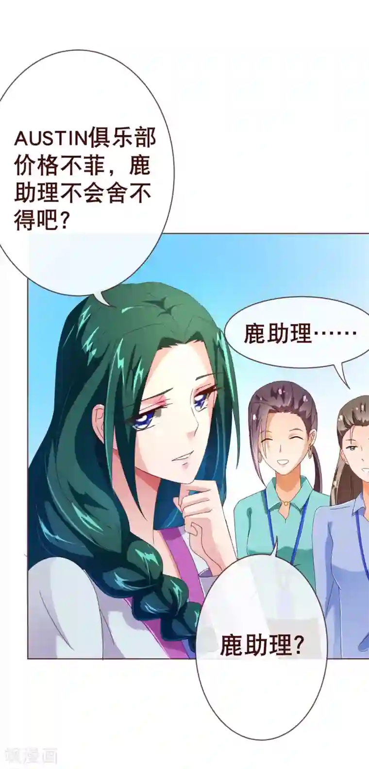 纯真总裁宠萌妻第94话 请客