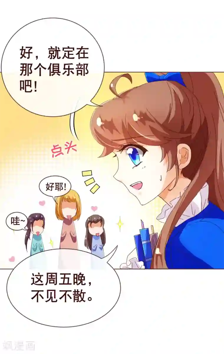 纯真总裁宠萌妻第94话 请客