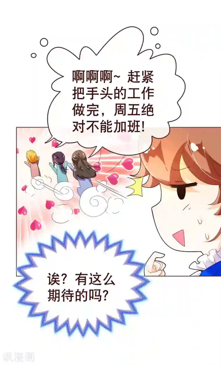 纯真总裁宠萌妻第94话 请客