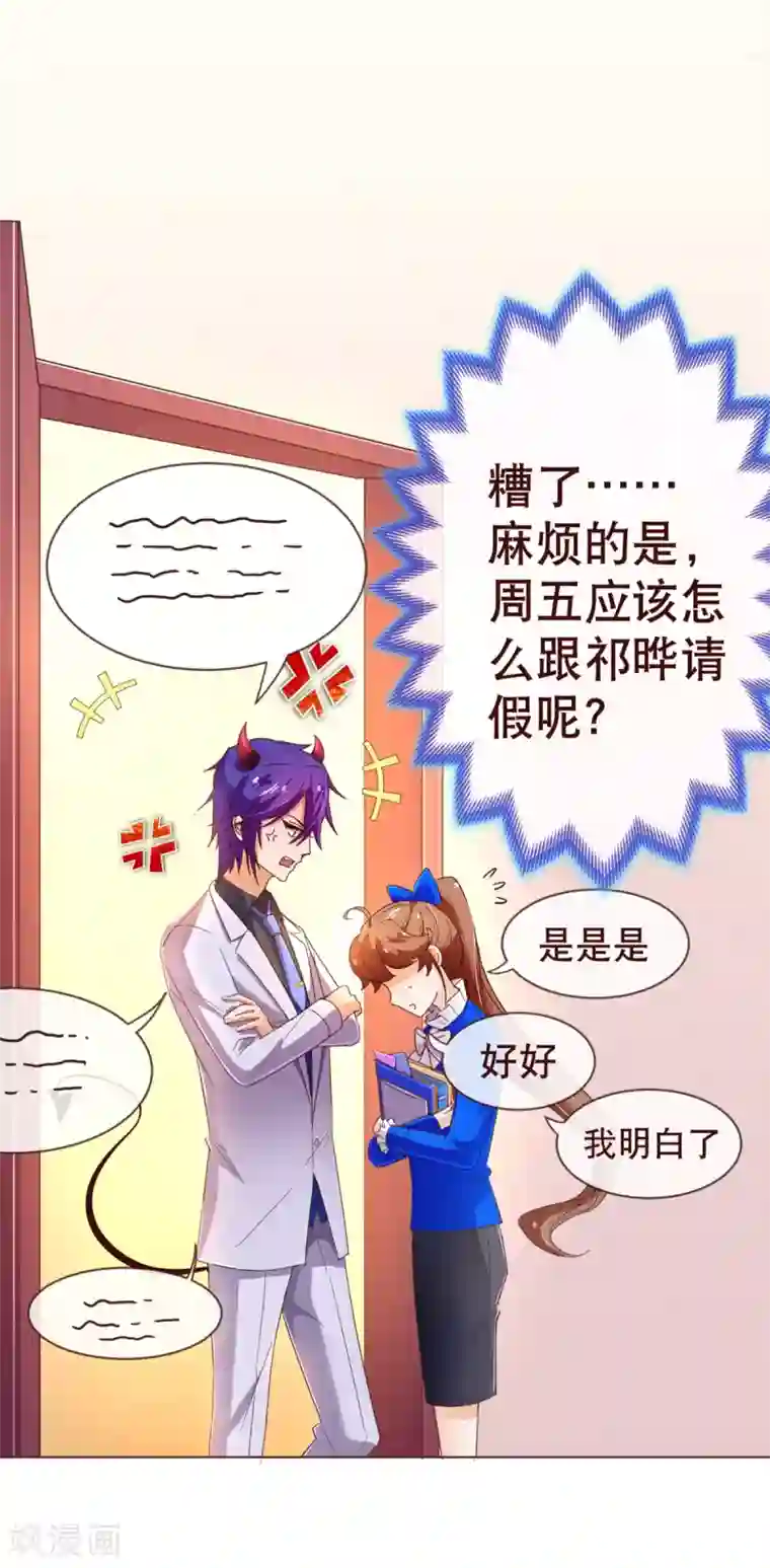 纯真总裁宠萌妻第94话 请客