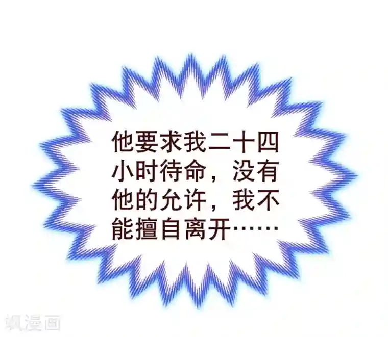 纯真总裁宠萌妻第94话 请客