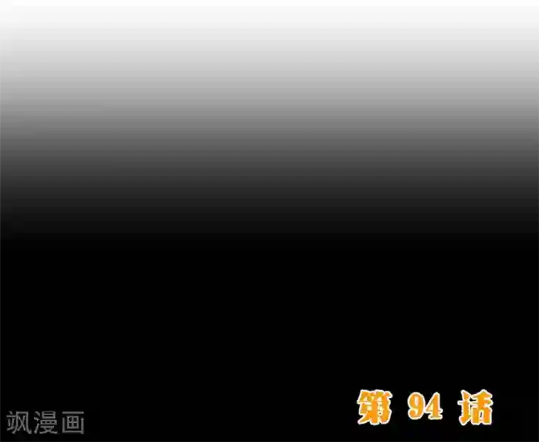 纯真总裁宠萌妻第94话 请客