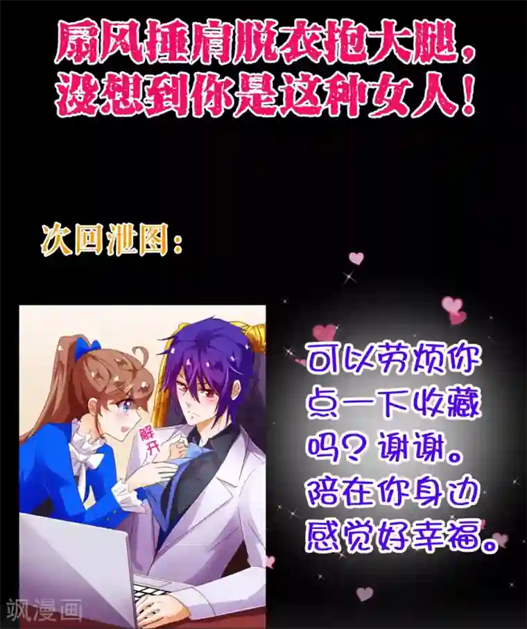 纯真总裁宠萌妻第94话 请客