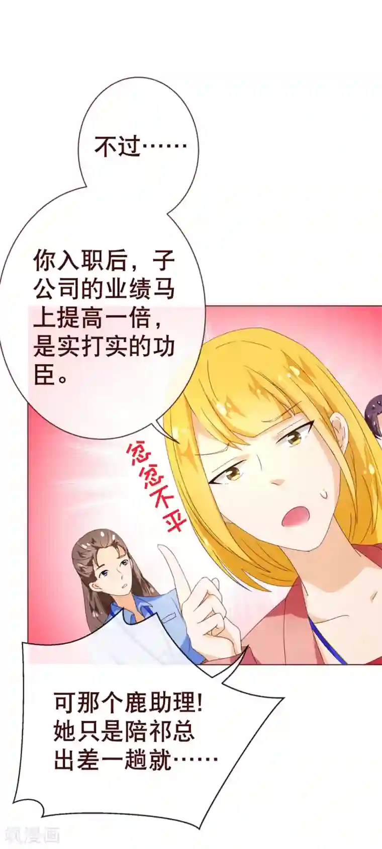 纯真总裁宠萌妻第94话 请客