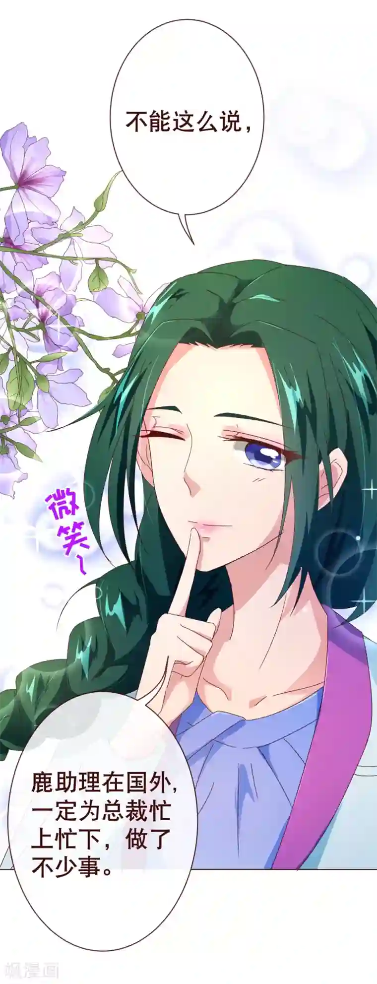 纯真总裁宠萌妻第94话 请客