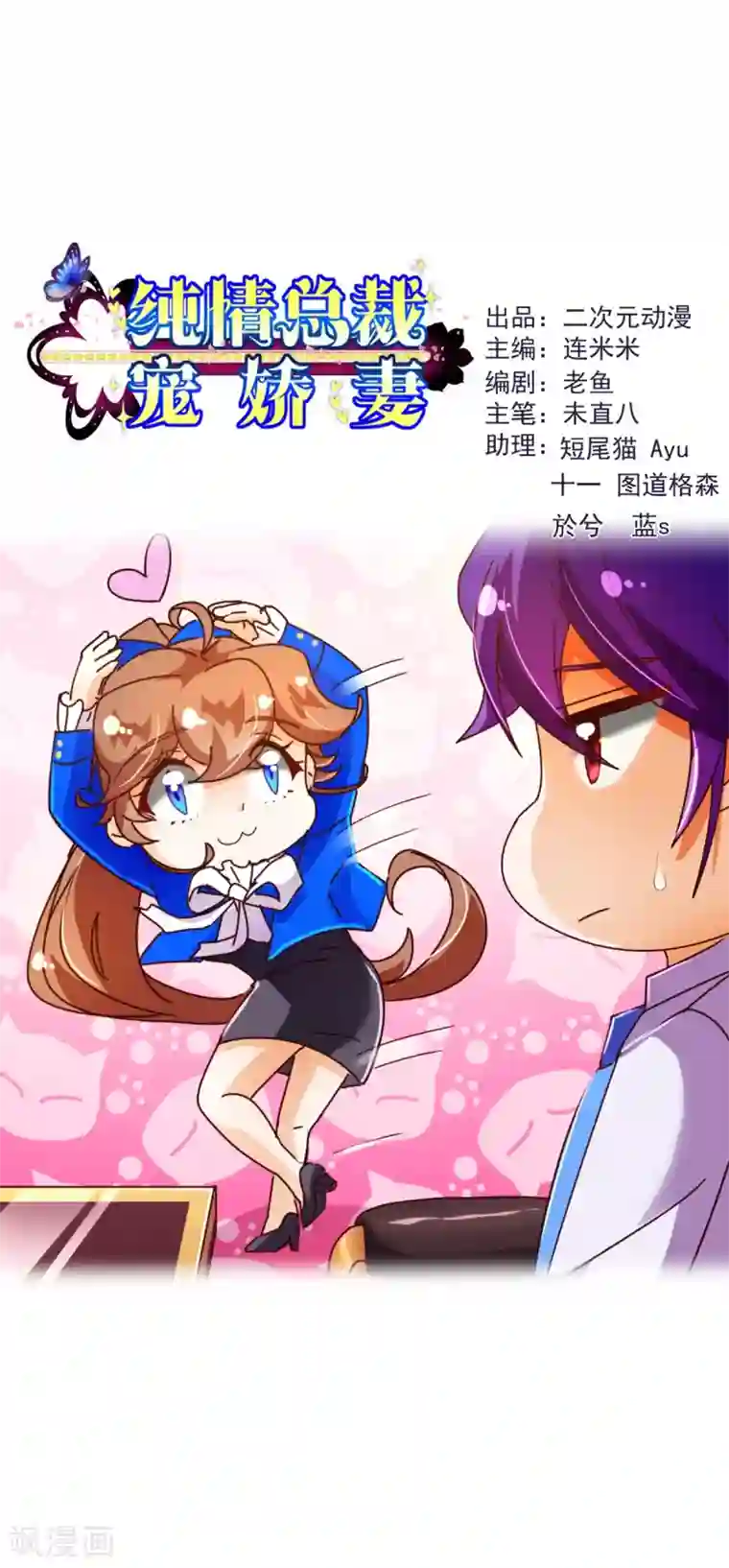 纯真总裁宠萌妻第95话 讨好