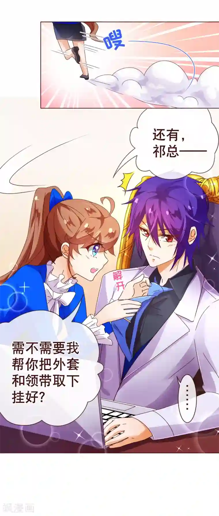 纯真总裁宠萌妻第95话 讨好