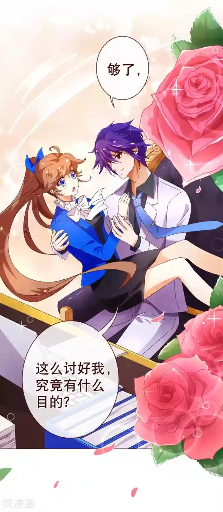 纯真总裁宠萌妻第95话 讨好