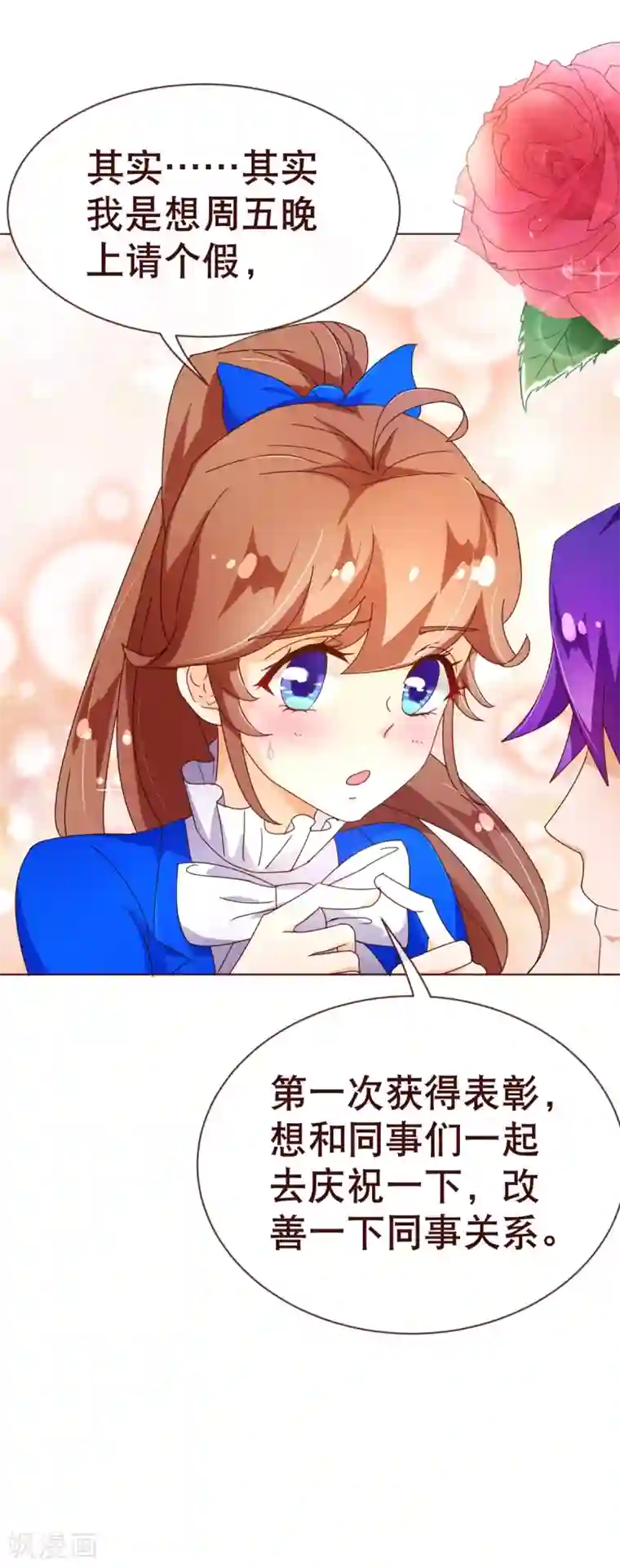 纯真总裁宠萌妻第95话 讨好