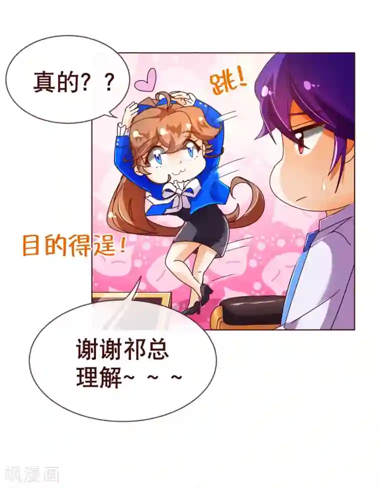 纯真总裁宠萌妻第95话 讨好