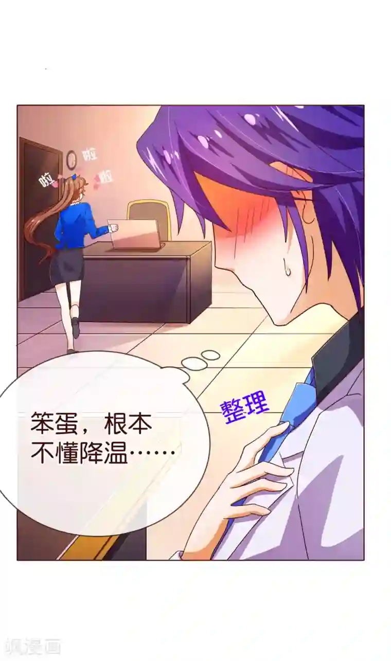 纯真总裁宠萌妻第95话 讨好