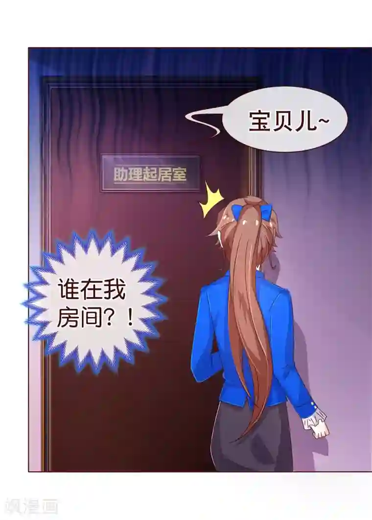 纯真总裁宠萌妻第95话 讨好