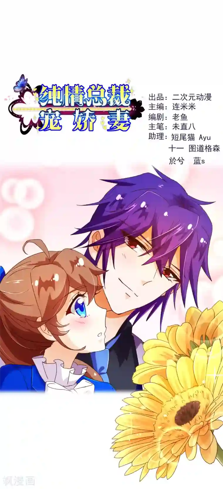 纯真总裁宠萌妻第96话 同住