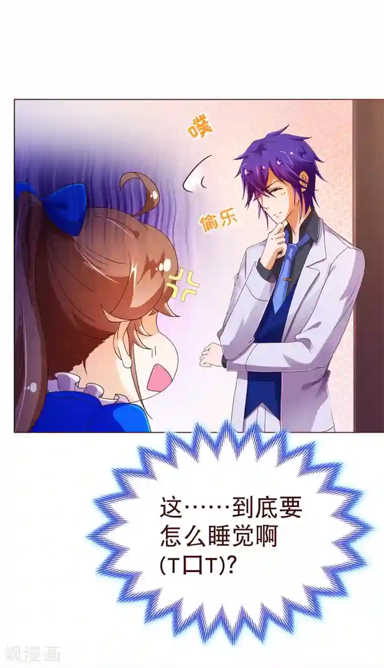 纯真总裁宠萌妻第96话 同住