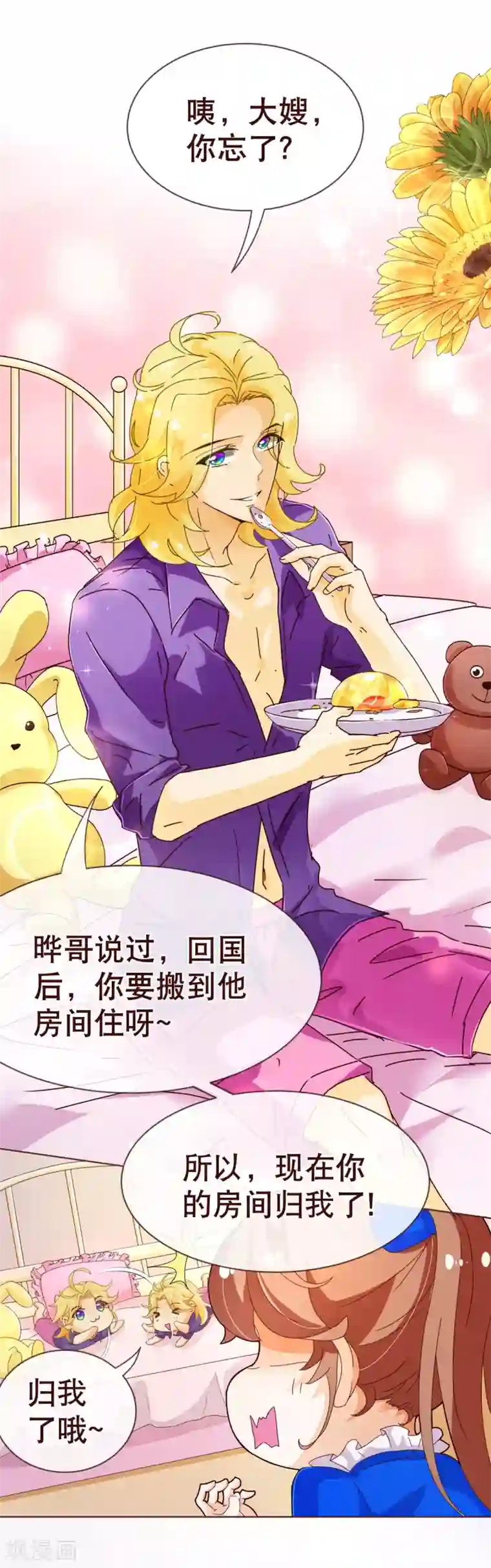 纯真总裁宠萌妻第96话 同住