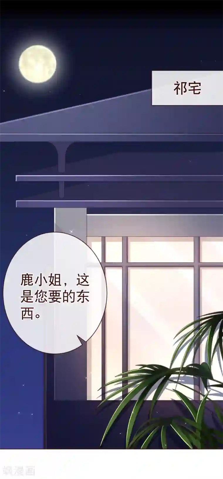 纯真总裁宠萌妻第97话 长夜