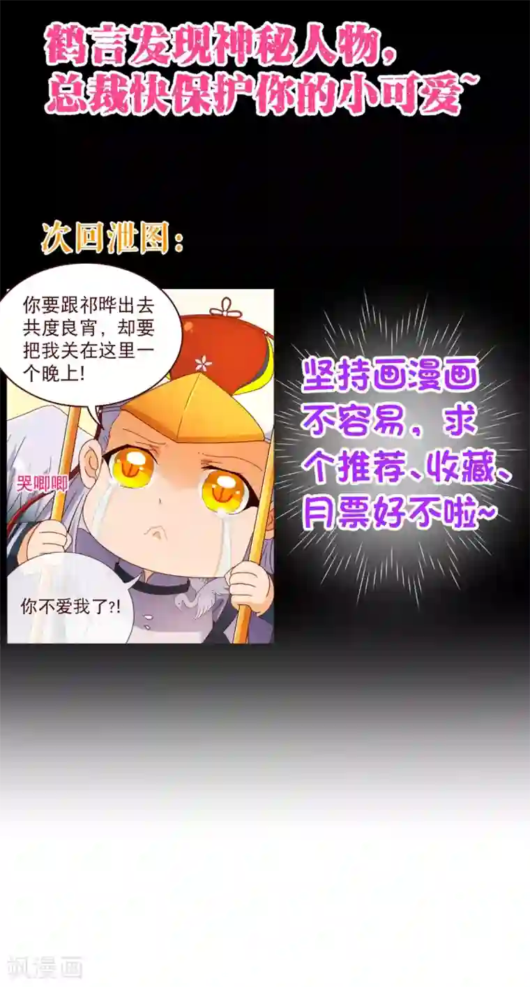 纯真总裁宠萌妻第97话 长夜