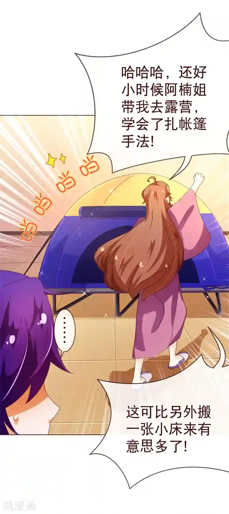 纯真总裁宠萌妻第97话 长夜