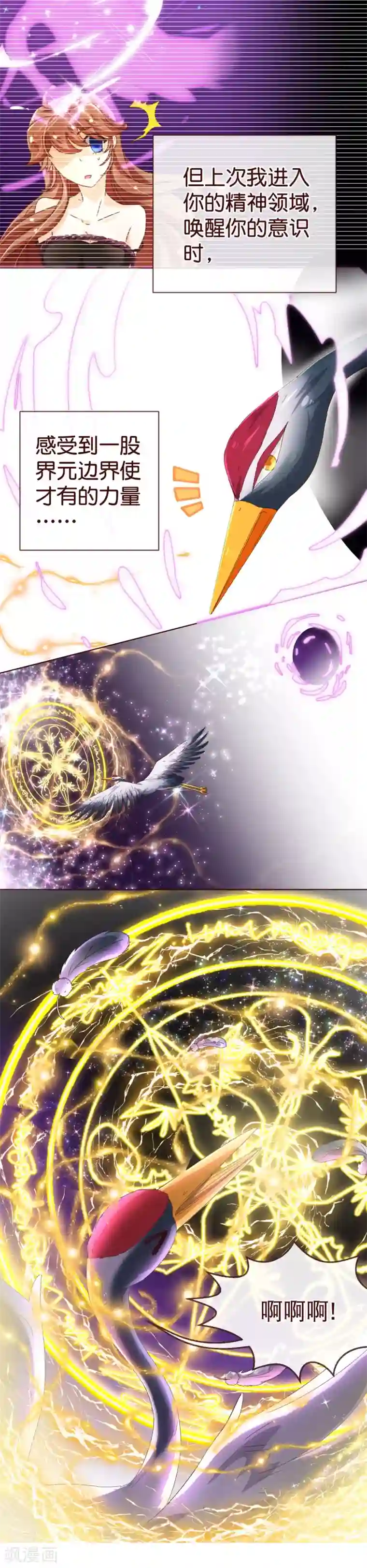 纯真总裁宠萌妻第98话 变身