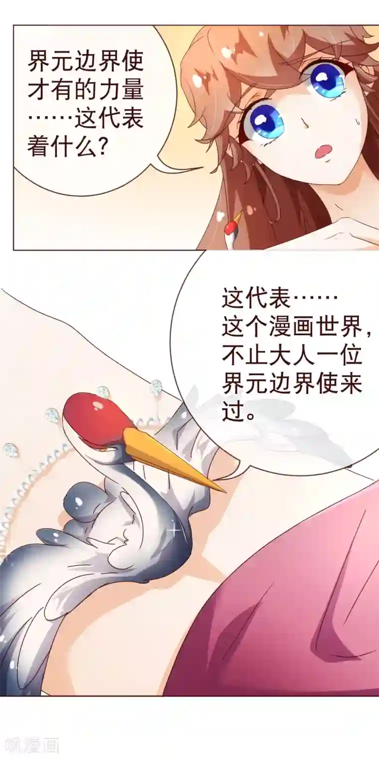 纯真总裁宠萌妻第98话 变身