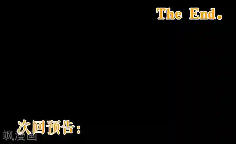 纯真总裁宠萌妻第98话 变身