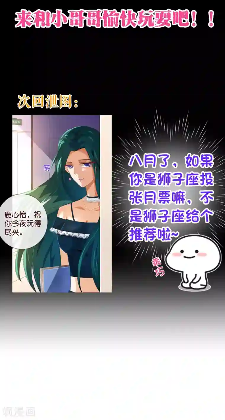 纯真总裁宠萌妻第98话 变身