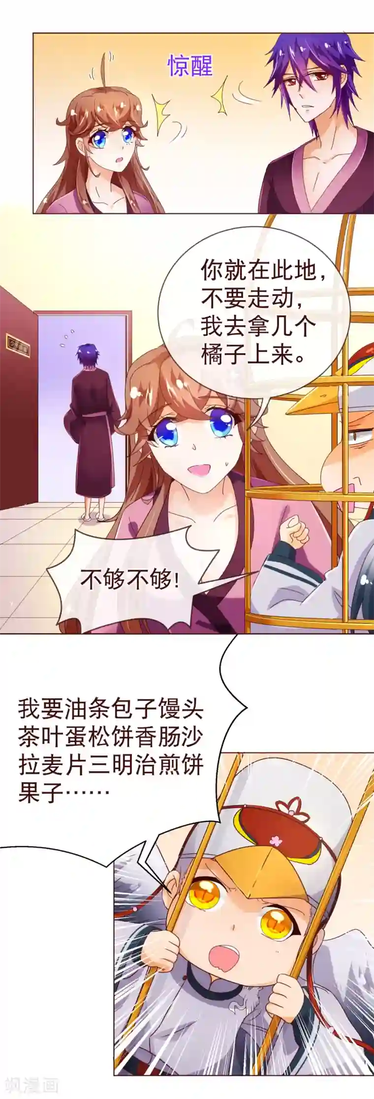 纯真总裁宠萌妻第98话 变身