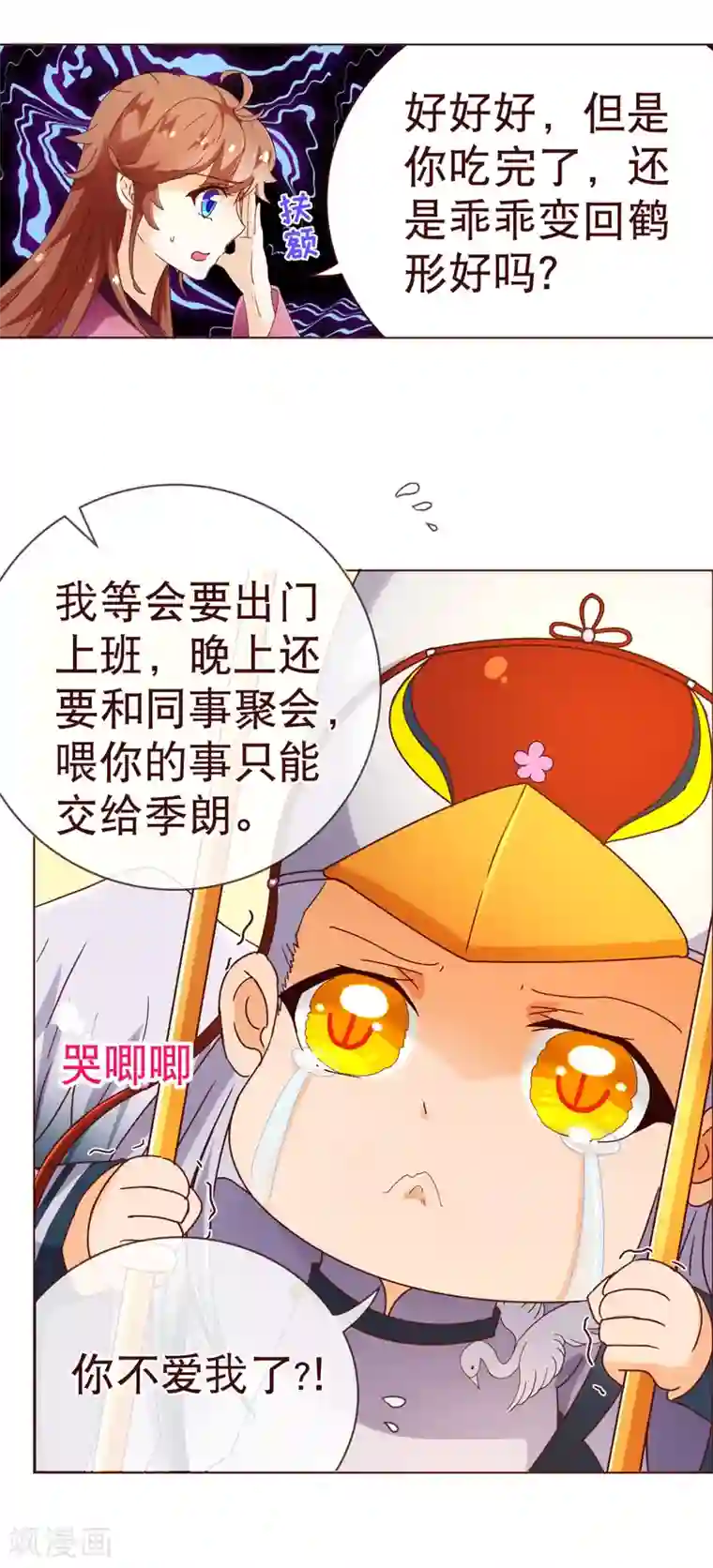 纯真总裁宠萌妻第98话 变身