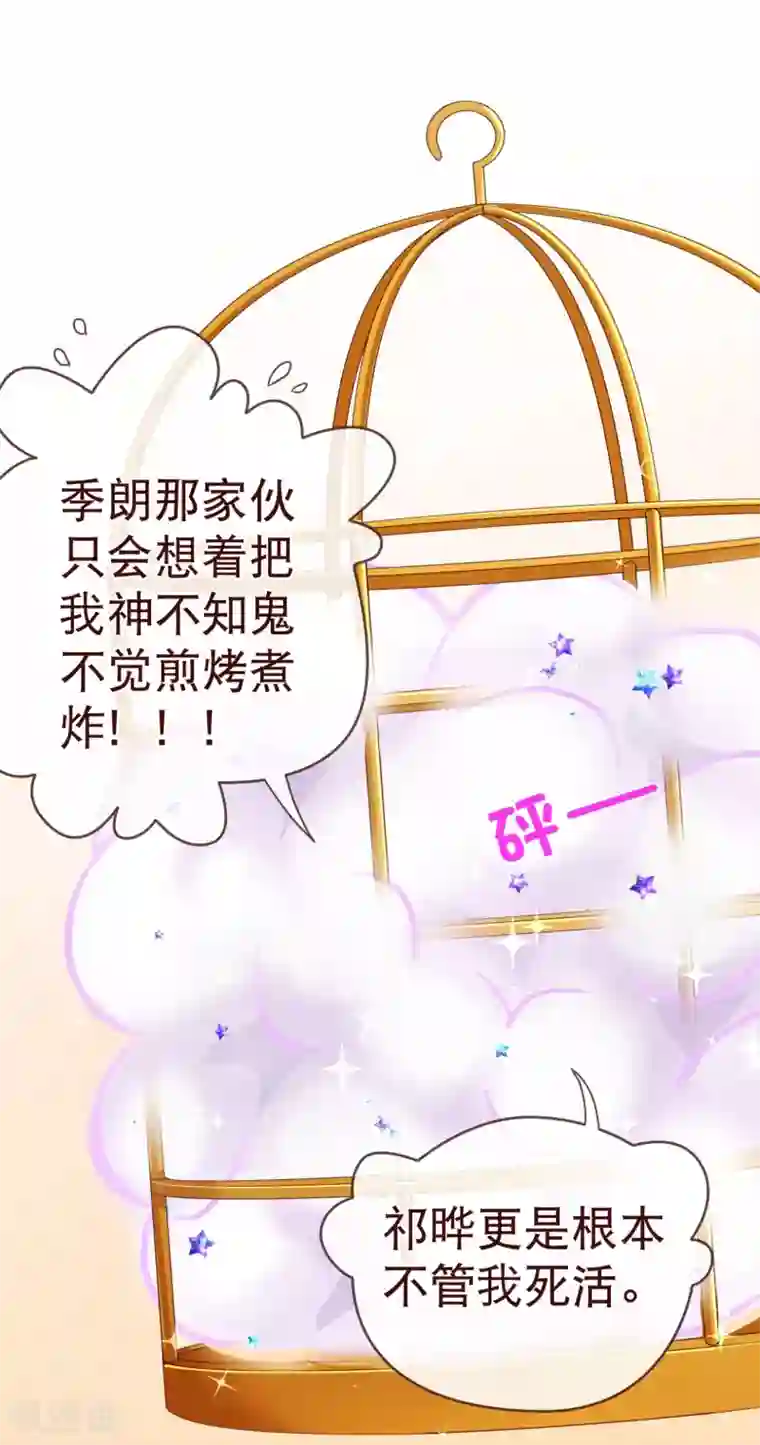 纯真总裁宠萌妻第98话 变身