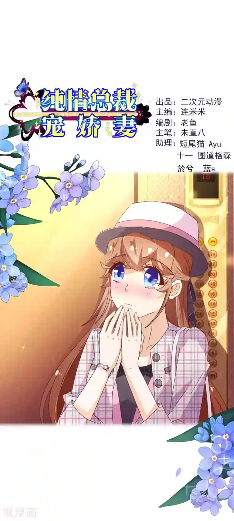 纯真总裁宠萌妻第99话 聚会